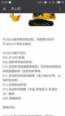 关于小松300显示e02什么意思的信息