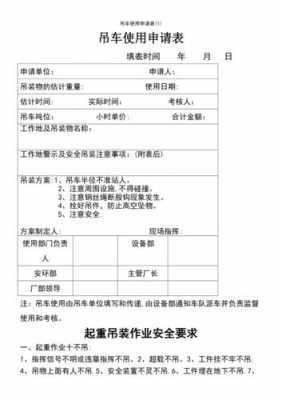 吊车报检需要带什么（吊车报审）