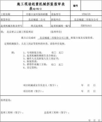 吊车报检需要带什么（吊车报审）