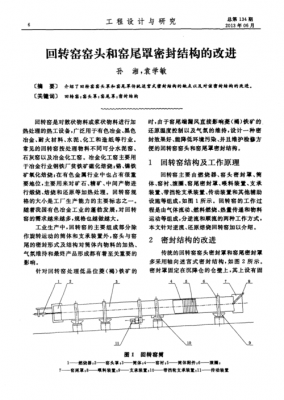 回转窑头称为什么带（回转窑窑头窑尾怎么定义）