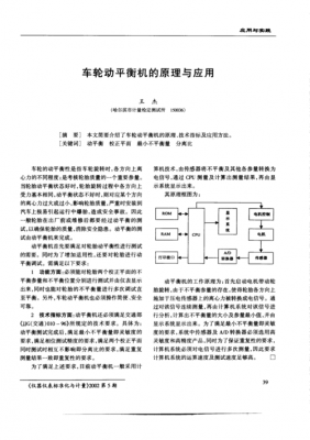 动平衡机什么原理（动平衡机的操作步骤）