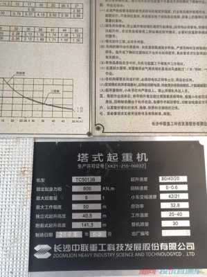 塔吊铭牌是什么意思（塔吊标识牌号）