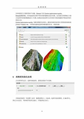 航测内业处理数据有什么（航测内业处理怎么剔除植被）