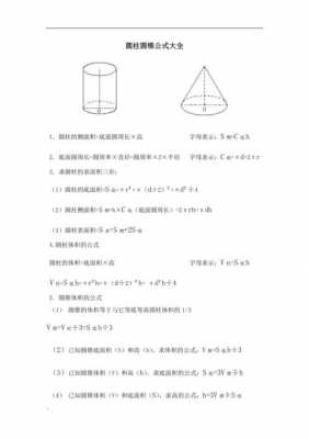 圆锥有什么特点（圆锥有什么特点圆柱有什么特点）