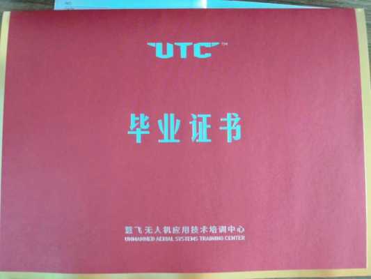 慧飞utc证书需要什么资料（utc慧飞证书作用）