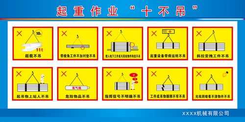 吊车的十不吊给你什么启示（吊车操作十不吊有哪些）