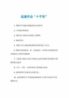 吊车的十不吊给你什么启示（吊车操作十不吊有哪些）