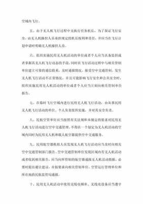 公司飞无人机需什么资质（公司无人机使用管理规定）