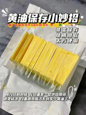 周什么洗黄油（用什么清洗黄油最好）