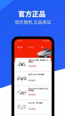 什么app上的无人机便宜又实惠（哪个平台买无人机好）