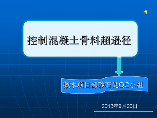 骨料过磅有什么作用（骨料生产过程中如何控制超逊径）