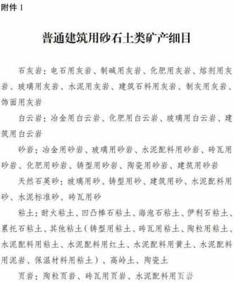 砂石开采属于什么类别项目（砂石开采权）