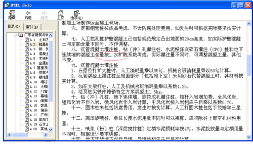 人工破除砼用什么机器（人工破除混凝土的定额是多少）