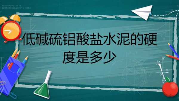 水泥加碱是什么作用（水泥加水是什么反应）