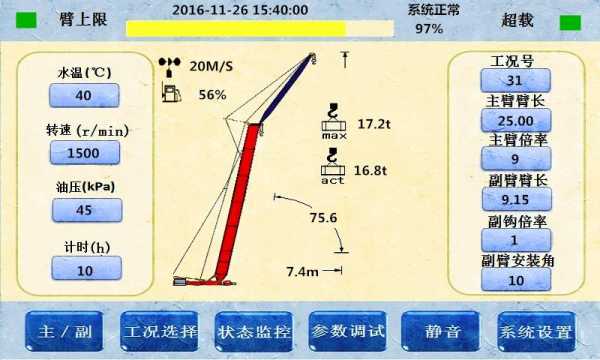 吊车电脑工况是什么（吊车工况计算软件）