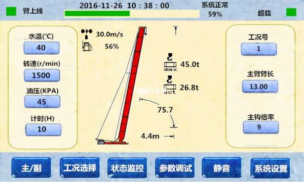 吊车电脑工况是什么（吊车工况计算软件）