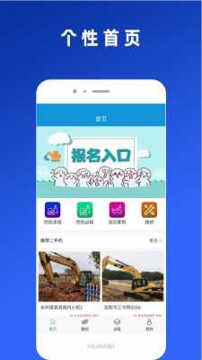 挖机市场有什么app吗（挖掘机专卖app）