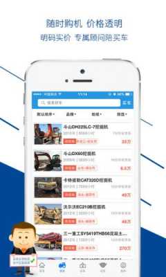 挖机市场有什么app吗（挖掘机专卖app）