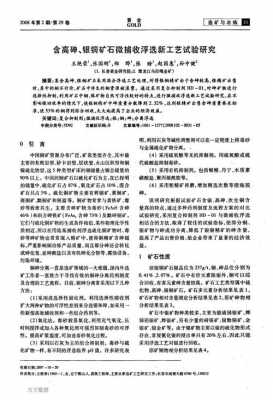 砷矿浮选用什么药剂捕收（砷矿石开采有毒吗）