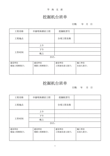 挖机打台班是什么意思（挖机的台班）