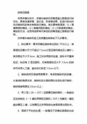 拆除路面用什么机器（路面拆除套什么清单）