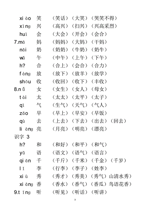 模特有什么组词（模特组词和拼音）