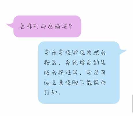 学法合格证是什么样的（学法考试证书在哪里找）