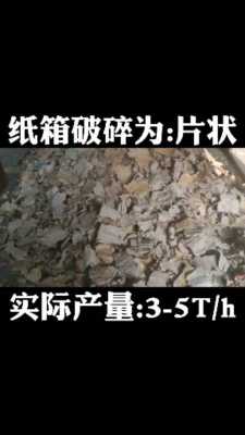 废纸采用什么进行破碎（废纸一般采用什么方法进行处置）