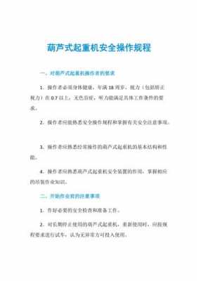 航吊手续是是什么样的（航吊基本操作）