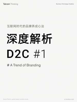 什么是d2l（什么是D2C模式）