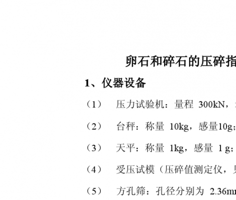 什么是碎石压碎值标准（碎石压碎值国家标准试验方法）