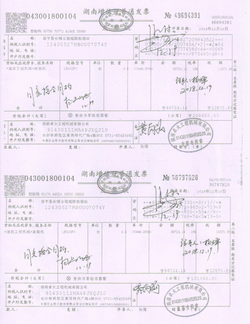 装载机发票上都有什么信息（装载机发票图片大全）