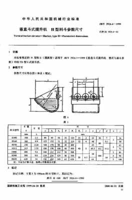 斗提机为什么会料多（斗提机料斗尺寸及规格）