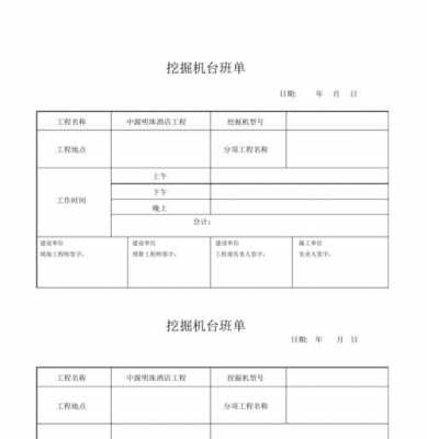 什么叫一个台班（一个台班是指一台施工机械工作几小时）