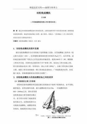 双轮铣槽机干什么用的（双轮铣槽机施工方案）