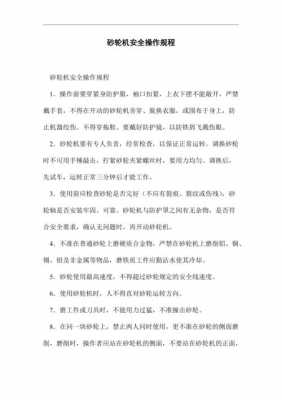 沙轮机是做什么的（沙轮机操作规章制度）