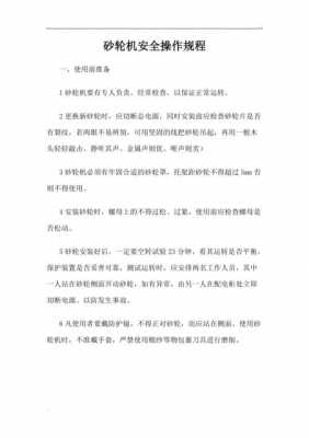 沙轮机是做什么的（沙轮机操作规章制度）