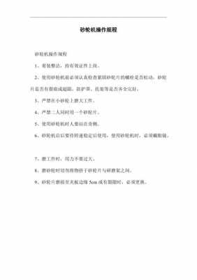 沙轮机是做什么的（沙轮机操作规章制度）