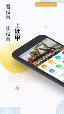 买卖工程机械的是什么软件（工程机械买卖app）