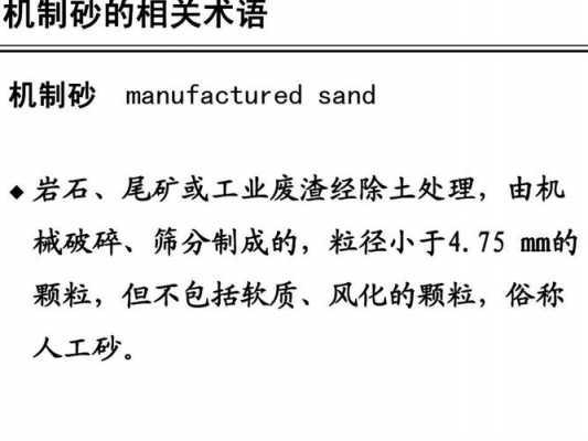 沙子石粉是什么（砂的石粉含量怎么做）