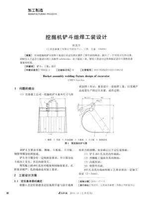 铲斗用什么焊接（铲斗焊接工装）