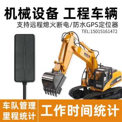 挖机装GPS为什么要车主拿钱（挖机gps定位器）