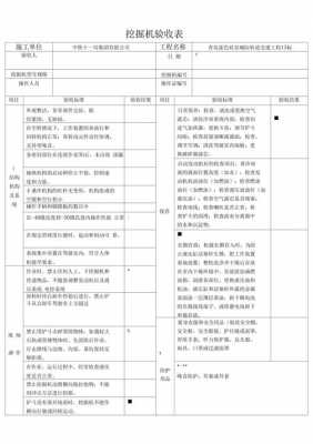 挖机验收需要什么资料（挖机验收方式有哪些）