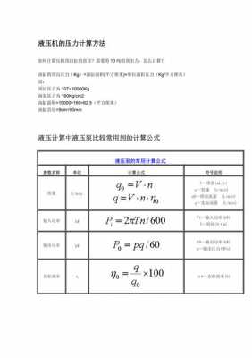 液压机拉伸需要什么（液压机拉伸力计算公式）