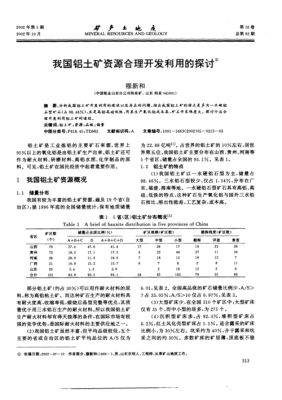 一水铝矿石适用什么生产线（一水铝土三水铝土区别）