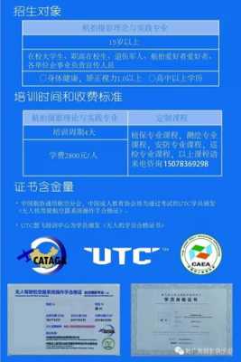 utc培训是什么意思（utc培训内容）