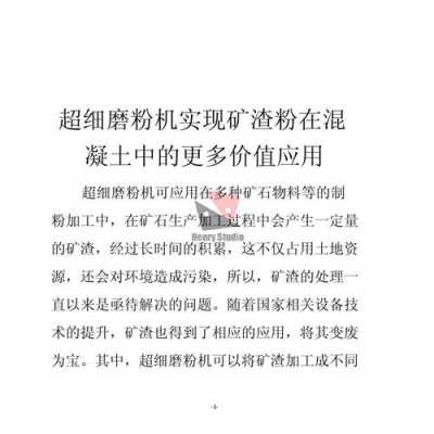 矿渣粉有什么作用（矿渣粉的主要成分）