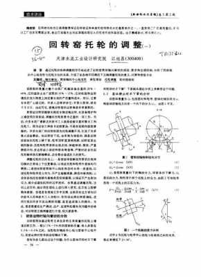 回转窑轮带间加什么油（回转窑轮带怎么调整）