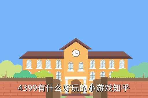 什么336（什么33小游戏）