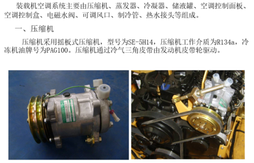 铲车空调用什么制冷（铲车空调工作原理）